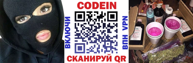 Codein напиток Lean (лин) Туринск